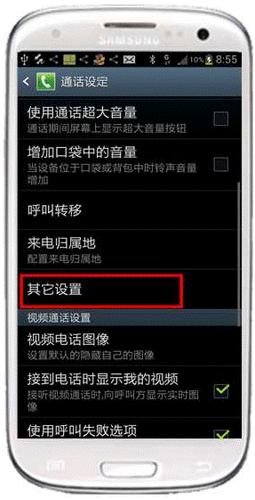 三星I939如何取消拨打电话时总在号码前面自动加入